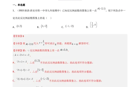 6.3反比例函数的应用（分层练习）（解析版）_北师大初中数学_9上-北师大版初中数学_05习题试卷_1课时练习_同步练习（第1套）