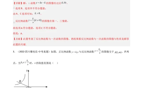 6.3反比例函数的应用（分层练习）（解析版）_北师大初中数学_9上-北师大版初中数学_05习题试卷_1课时练习_同步练习（第1套）
