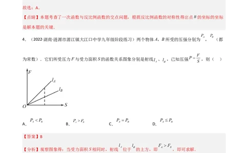 6.3反比例函数的应用（分层练习）（解析版）_北师大初中数学_9上-北师大版初中数学_05习题试卷_1课时练习_同步练习（第1套）
