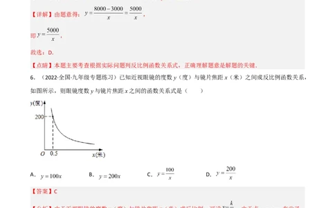 6.3反比例函数的应用（分层练习）（解析版）_北师大初中数学_9上-北师大版初中数学_05习题试卷_1课时练习_同步练习（第1套）