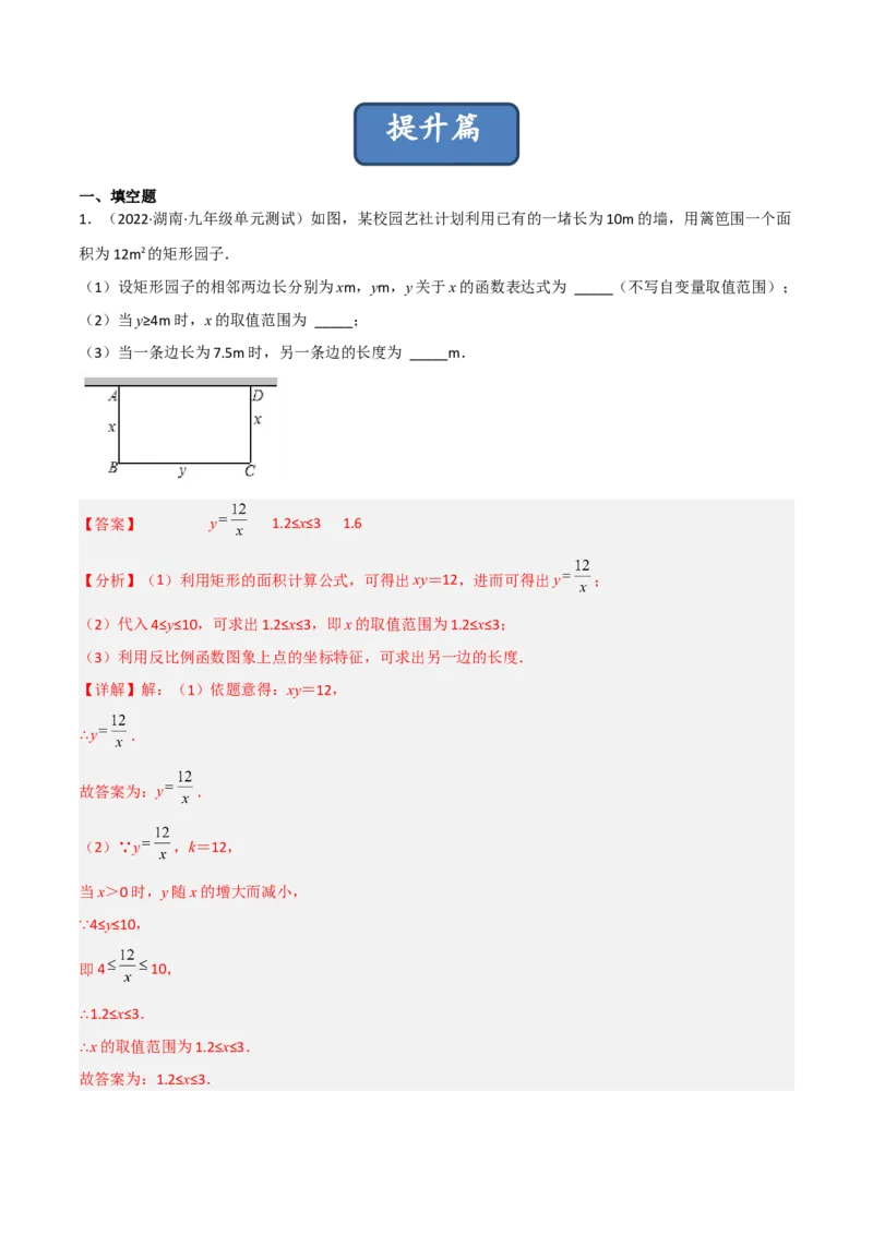 6.3反比例函数的应用（分层练习）（解析版）_北师大初中数学_9上-北师大版初中数学_05习题试卷_1课时练习_同步练习（第1套）