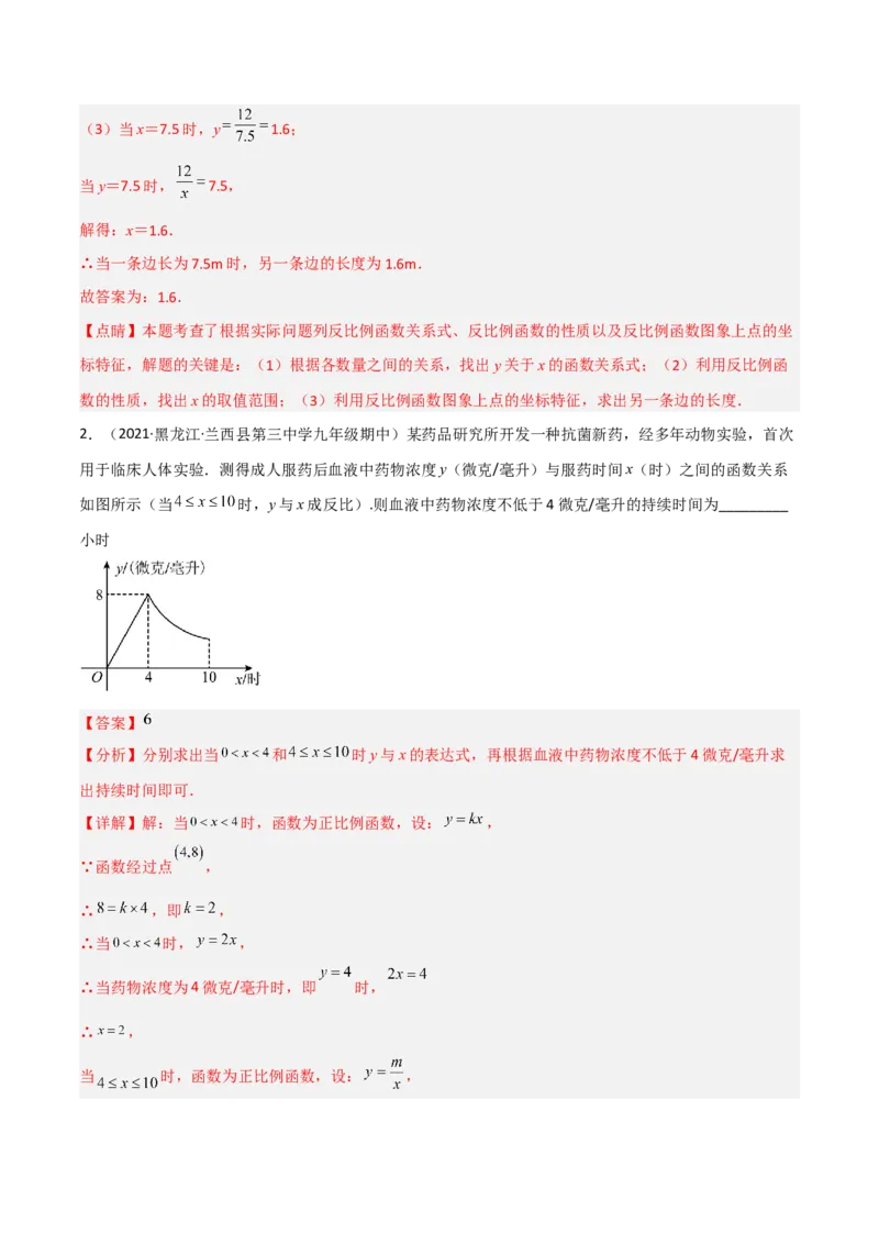 6.3反比例函数的应用（分层练习）（解析版）_北师大初中数学_9上-北师大版初中数学_05习题试卷_1课时练习_同步练习（第1套）