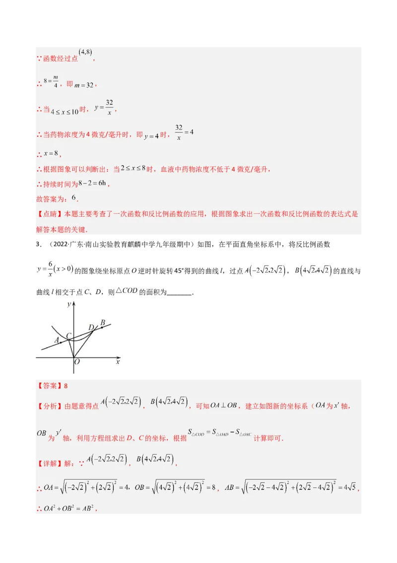 6.3反比例函数的应用（分层练习）（解析版）_北师大初中数学_9上-北师大版初中数学_05习题试卷_1课时练习_同步练习（第1套）