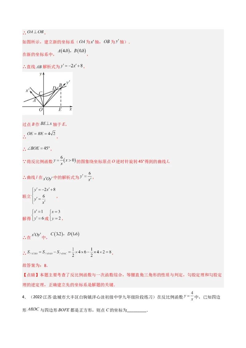 6.3反比例函数的应用（分层练习）（解析版）_北师大初中数学_9上-北师大版初中数学_05习题试卷_1课时练习_同步练习（第1套）