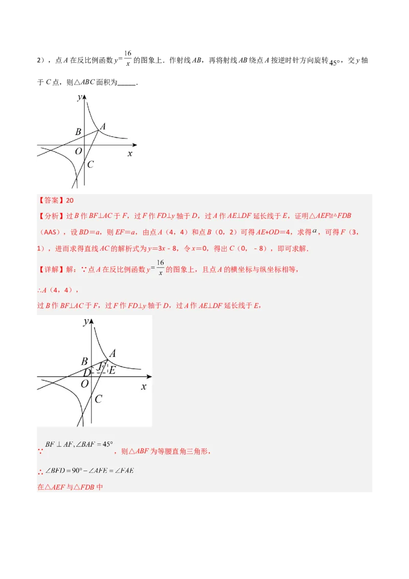 6.3反比例函数的应用（分层练习）（解析版）_北师大初中数学_9上-北师大版初中数学_05习题试卷_1课时练习_同步练习（第1套）