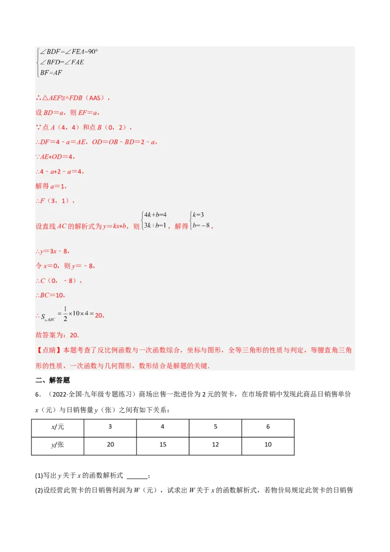 6.3反比例函数的应用（分层练习）（解析版）_北师大初中数学_9上-北师大版初中数学_05习题试卷_1课时练习_同步练习（第1套）