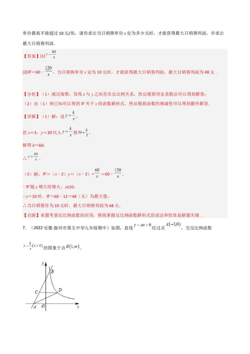 6.3反比例函数的应用（分层练习）（解析版）_北师大初中数学_9上-北师大版初中数学_05习题试卷_1课时练习_同步练习（第1套）