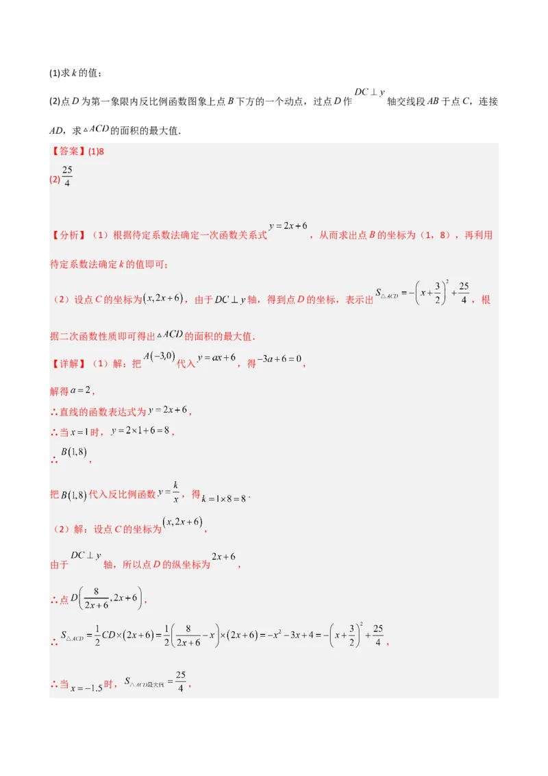 6.3反比例函数的应用（分层练习）（解析版）_北师大初中数学_9上-北师大版初中数学_05习题试卷_1课时练习_同步练习（第1套）