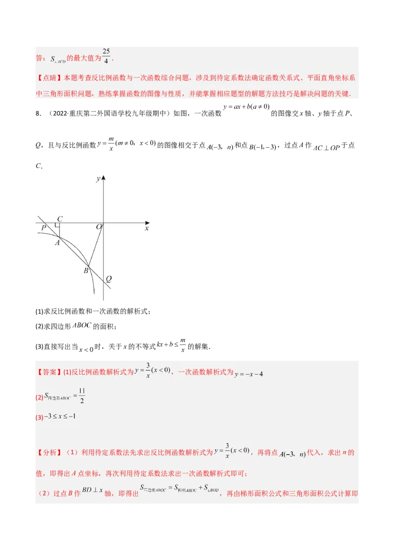 6.3反比例函数的应用（分层练习）（解析版）_北师大初中数学_9上-北师大版初中数学_05习题试卷_1课时练习_同步练习（第1套）