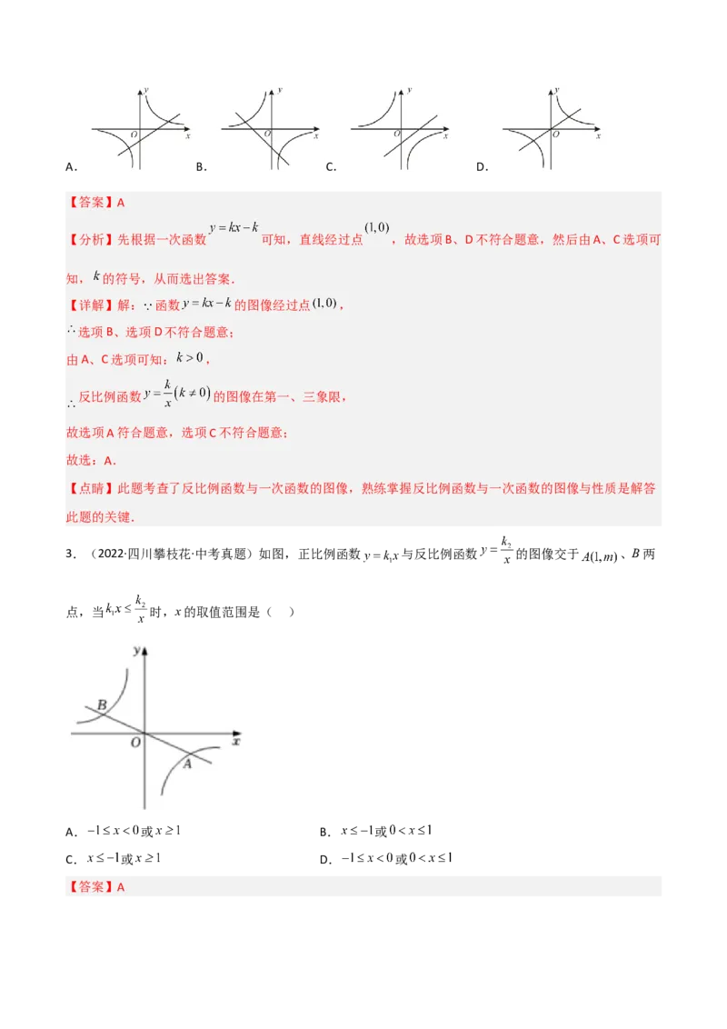 6.3反比例函数的应用（分层练习）（解析版）_北师大初中数学_9上-北师大版初中数学_05习题试卷_1课时练习_同步练习（第1套）