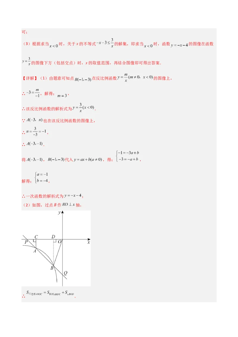 6.3反比例函数的应用（分层练习）（解析版）_北师大初中数学_9上-北师大版初中数学_05习题试卷_1课时练习_同步练习（第1套）
