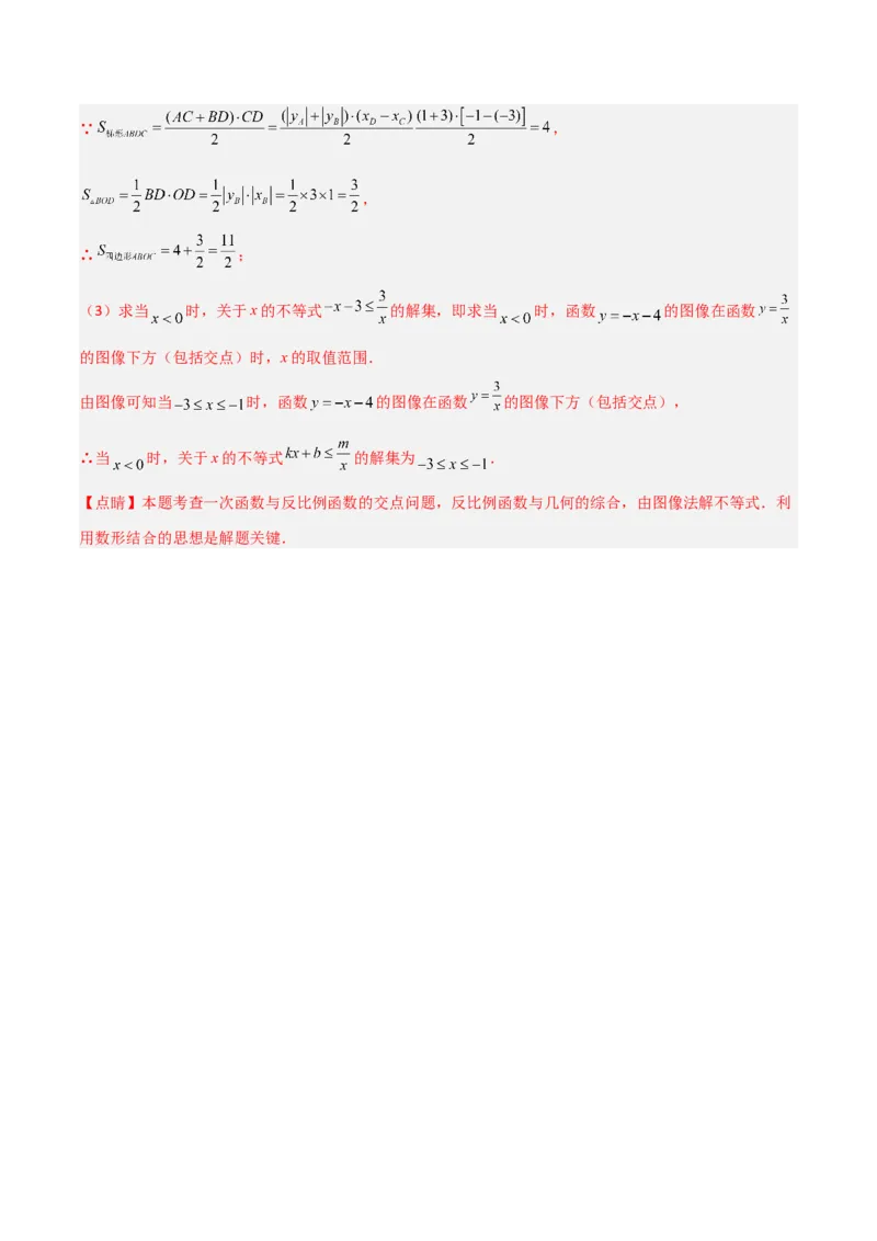 6.3反比例函数的应用（分层练习）（解析版）_北师大初中数学_9上-北师大版初中数学_05习题试卷_1课时练习_同步练习（第1套）
