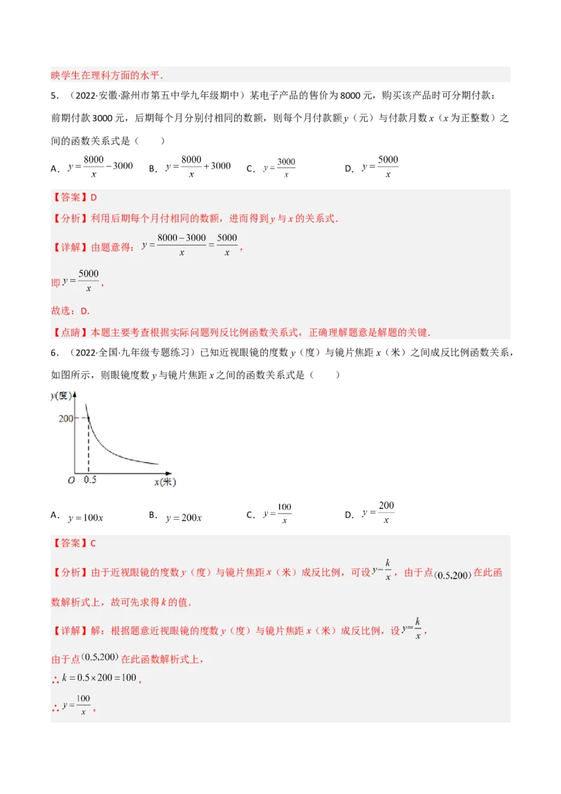 6.3反比例函数的应用（分层练习）（解析版）_北师大初中数学_9上-北师大版初中数学_05习题试卷_1课时练习_同步练习（第1套）