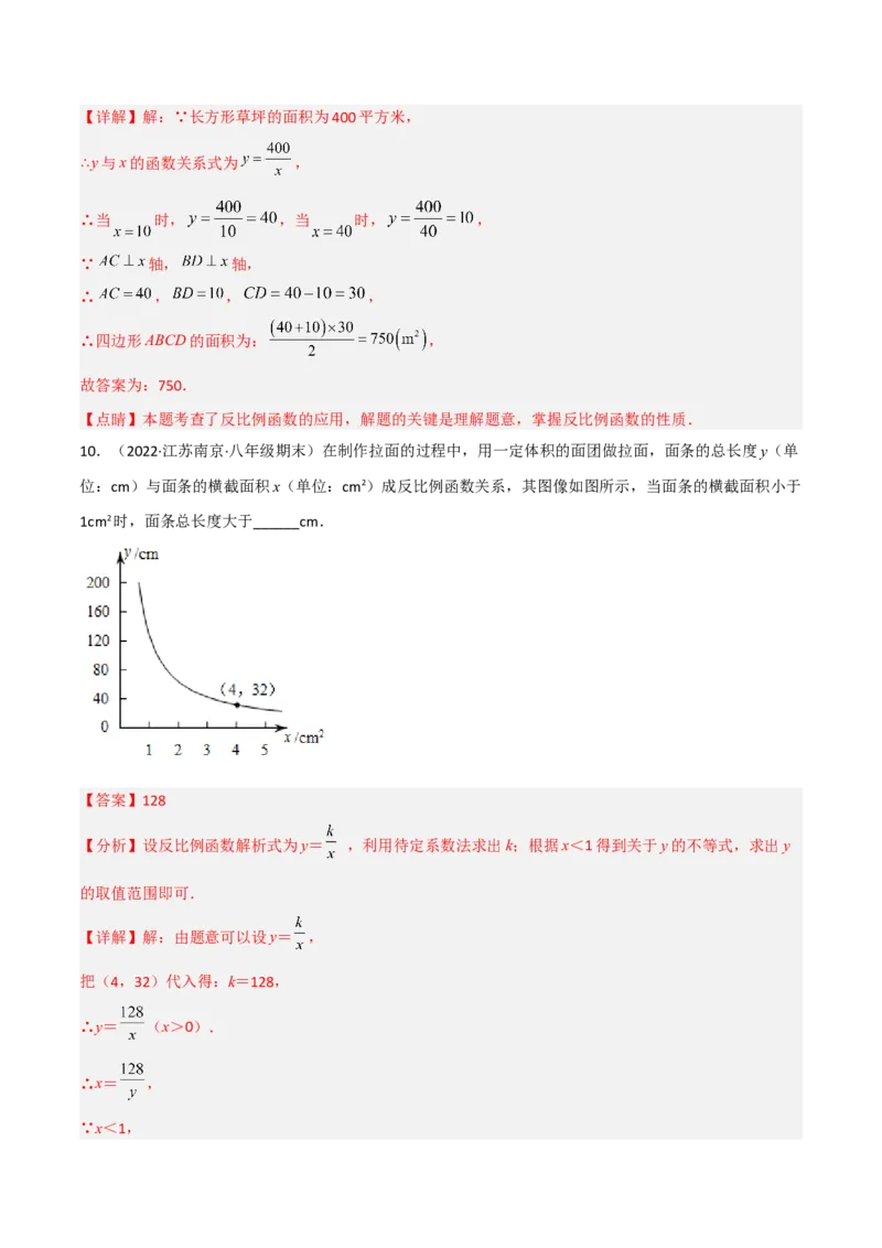 6.3反比例函数的应用（分层练习）（解析版）_北师大初中数学_9上-北师大版初中数学_05习题试卷_1课时练习_同步练习（第1套）