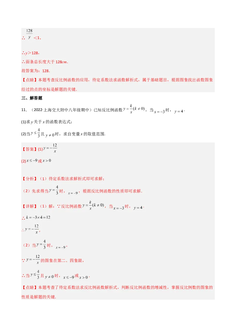 6.3反比例函数的应用（分层练习）（解析版）_北师大初中数学_9上-北师大版初中数学_05习题试卷_1课时练习_同步练习（第1套）