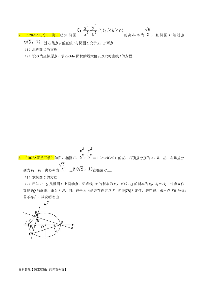 专题15圆锥曲线综合（原卷版）_02高考数学_新高考复习资料_2024年新高考资料_专项复习资料_完2023年高考真题题源解密（新高考）