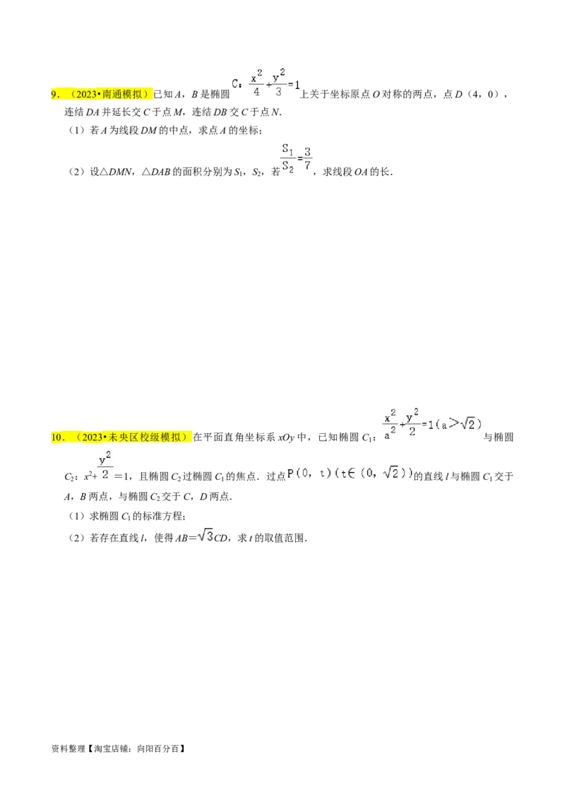 专题15圆锥曲线综合（原卷版）_02高考数学_新高考复习资料_2024年新高考资料_专项复习资料_完2023年高考真题题源解密（新高考）