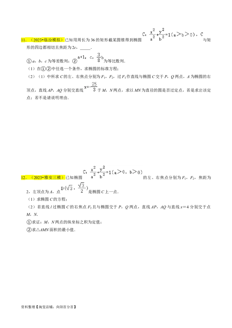 专题15圆锥曲线综合（原卷版）_02高考数学_新高考复习资料_2024年新高考资料_专项复习资料_完2023年高考真题题源解密（新高考）