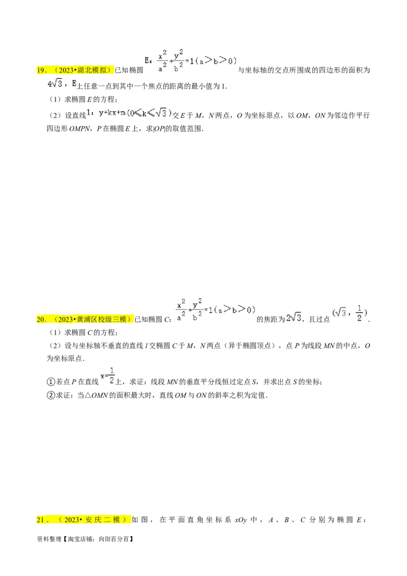 专题15圆锥曲线综合（原卷版）_02高考数学_新高考复习资料_2024年新高考资料_专项复习资料_完2023年高考真题题源解密（新高考）