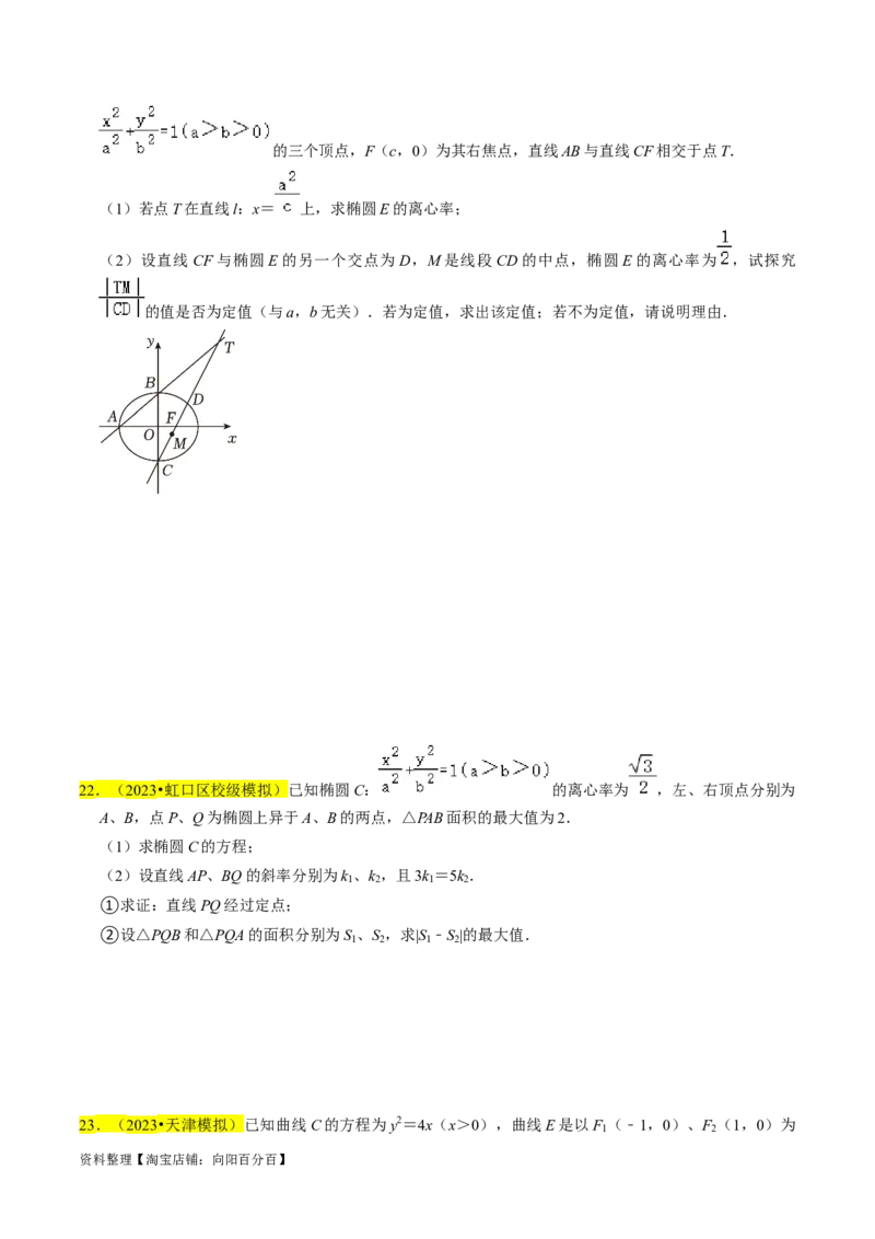 专题15圆锥曲线综合（原卷版）_02高考数学_新高考复习资料_2024年新高考资料_专项复习资料_完2023年高考真题题源解密（新高考）
