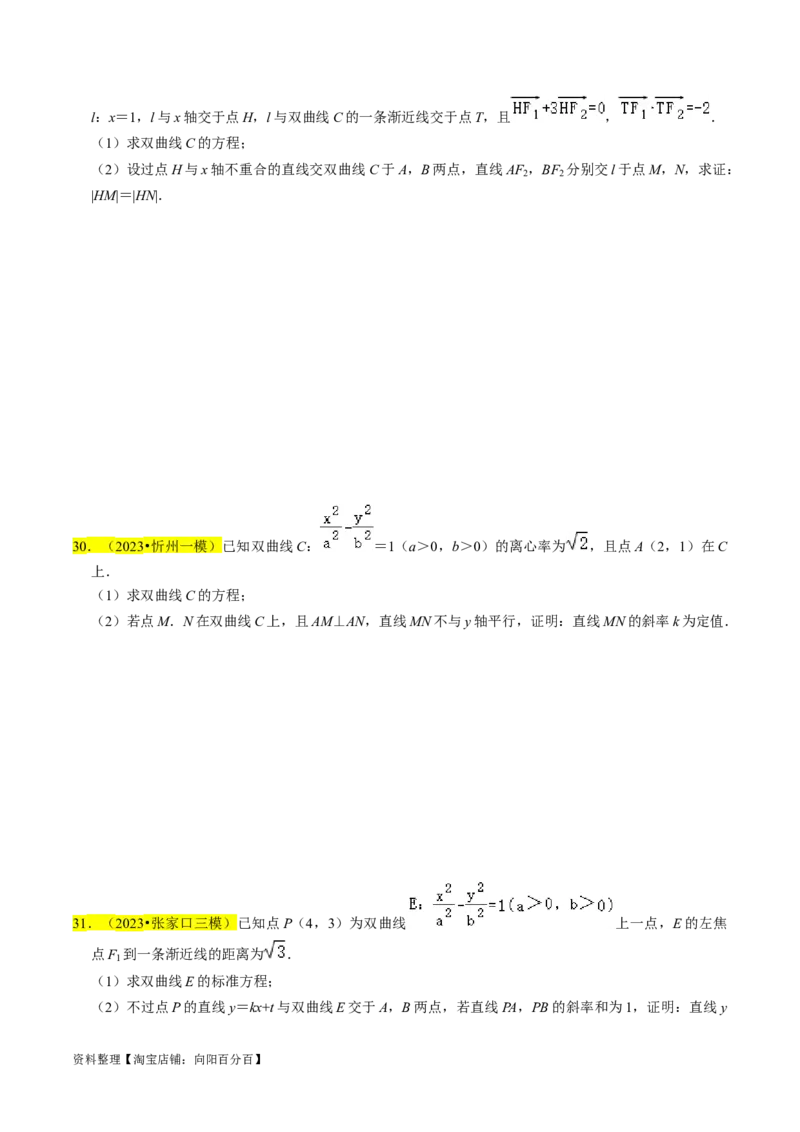 专题15圆锥曲线综合（原卷版）_02高考数学_新高考复习资料_2024年新高考资料_专项复习资料_完2023年高考真题题源解密（新高考）