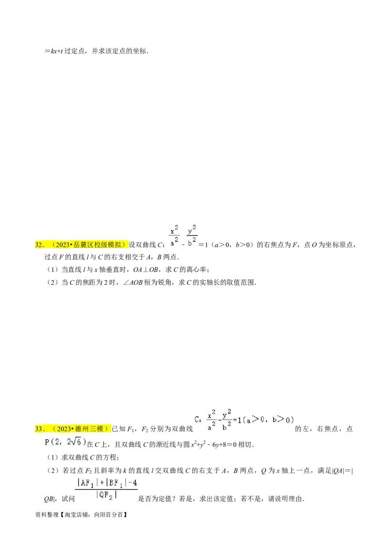 专题15圆锥曲线综合（原卷版）_02高考数学_新高考复习资料_2024年新高考资料_专项复习资料_完2023年高考真题题源解密（新高考）