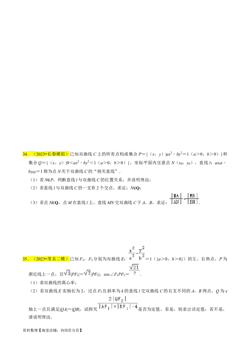 专题15圆锥曲线综合（原卷版）_02高考数学_新高考复习资料_2024年新高考资料_专项复习资料_完2023年高考真题题源解密（新高考）