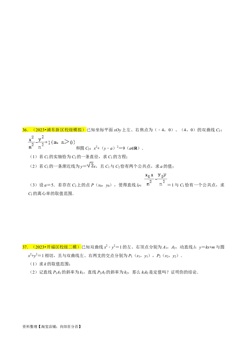 专题15圆锥曲线综合（原卷版）_02高考数学_新高考复习资料_2024年新高考资料_专项复习资料_完2023年高考真题题源解密（新高考）