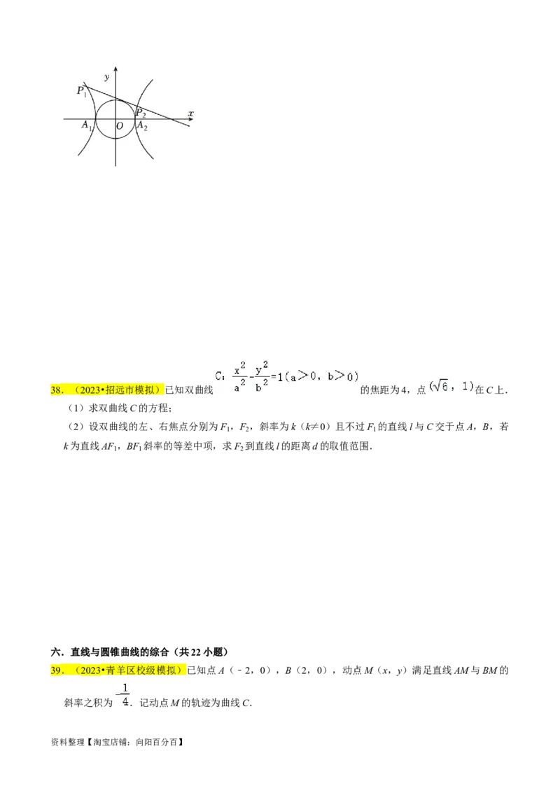 专题15圆锥曲线综合（原卷版）_02高考数学_新高考复习资料_2024年新高考资料_专项复习资料_完2023年高考真题题源解密（新高考）