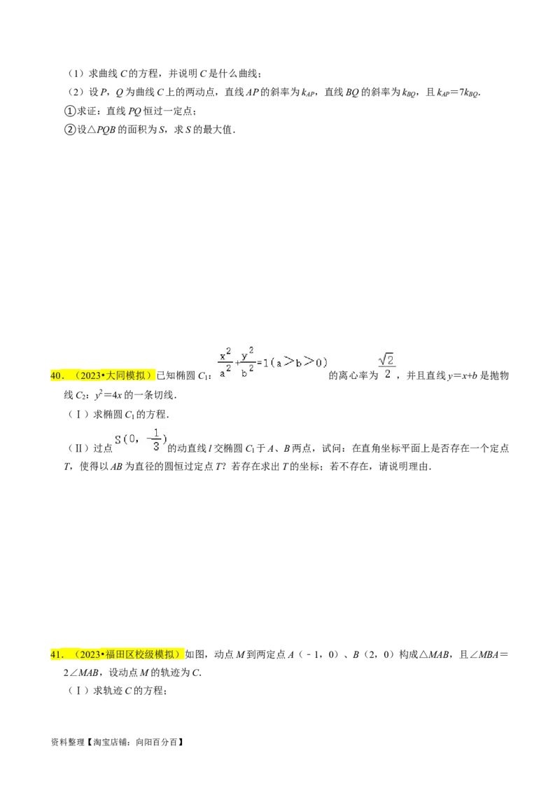 专题15圆锥曲线综合（原卷版）_02高考数学_新高考复习资料_2024年新高考资料_专项复习资料_完2023年高考真题题源解密（新高考）