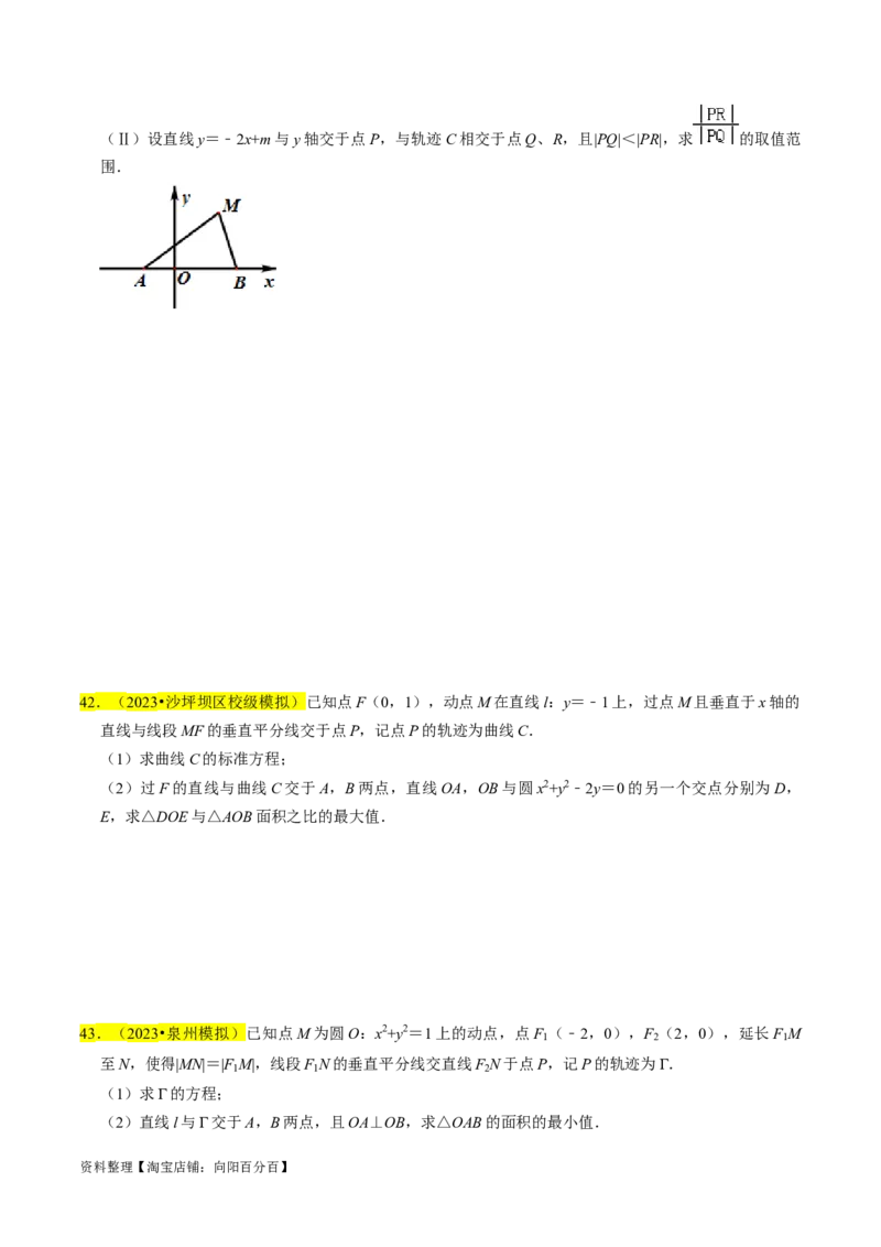 专题15圆锥曲线综合（原卷版）_02高考数学_新高考复习资料_2024年新高考资料_专项复习资料_完2023年高考真题题源解密（新高考）