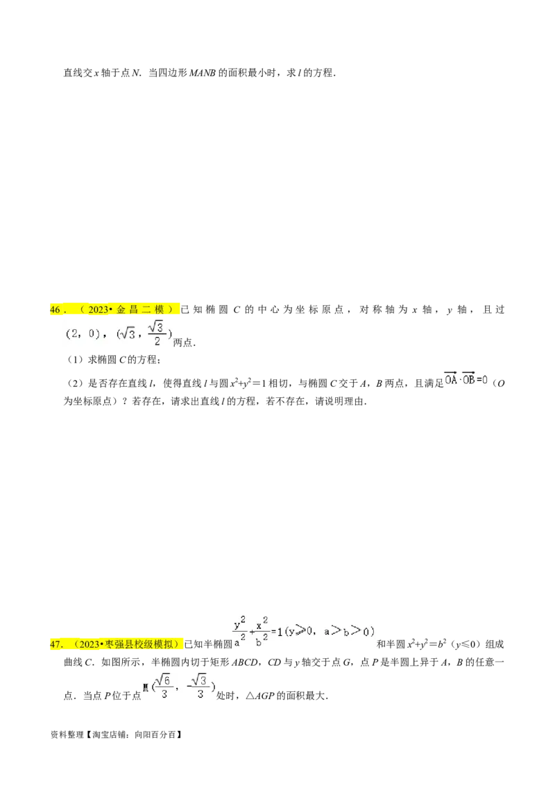 专题15圆锥曲线综合（原卷版）_02高考数学_新高考复习资料_2024年新高考资料_专项复习资料_完2023年高考真题题源解密（新高考）