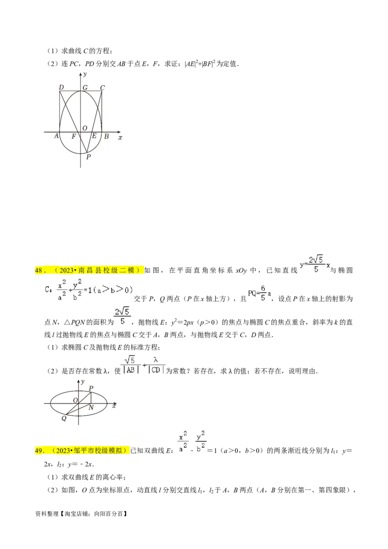 专题15圆锥曲线综合（原卷版）_02高考数学_新高考复习资料_2024年新高考资料_专项复习资料_完2023年高考真题题源解密（新高考）