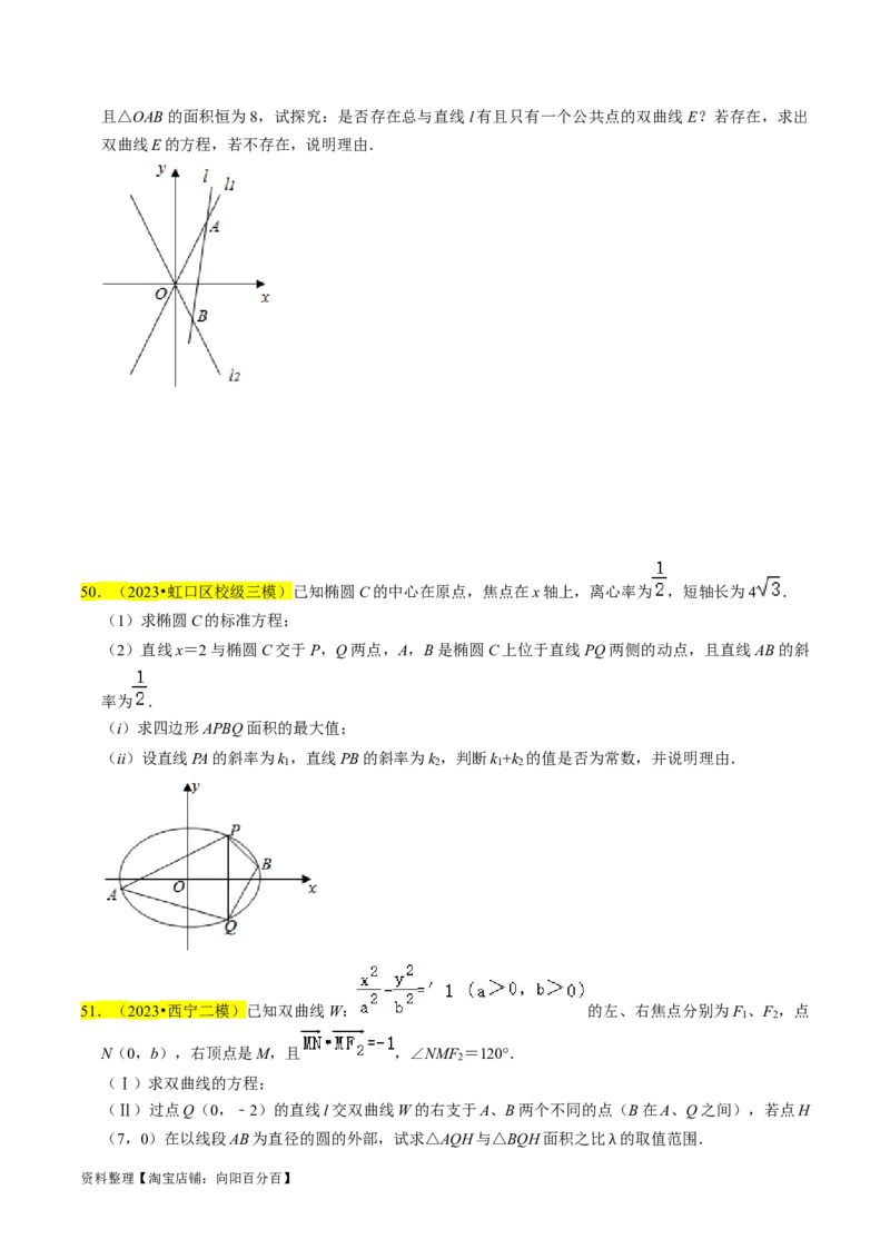 专题15圆锥曲线综合（原卷版）_02高考数学_新高考复习资料_2024年新高考资料_专项复习资料_完2023年高考真题题源解密（新高考）