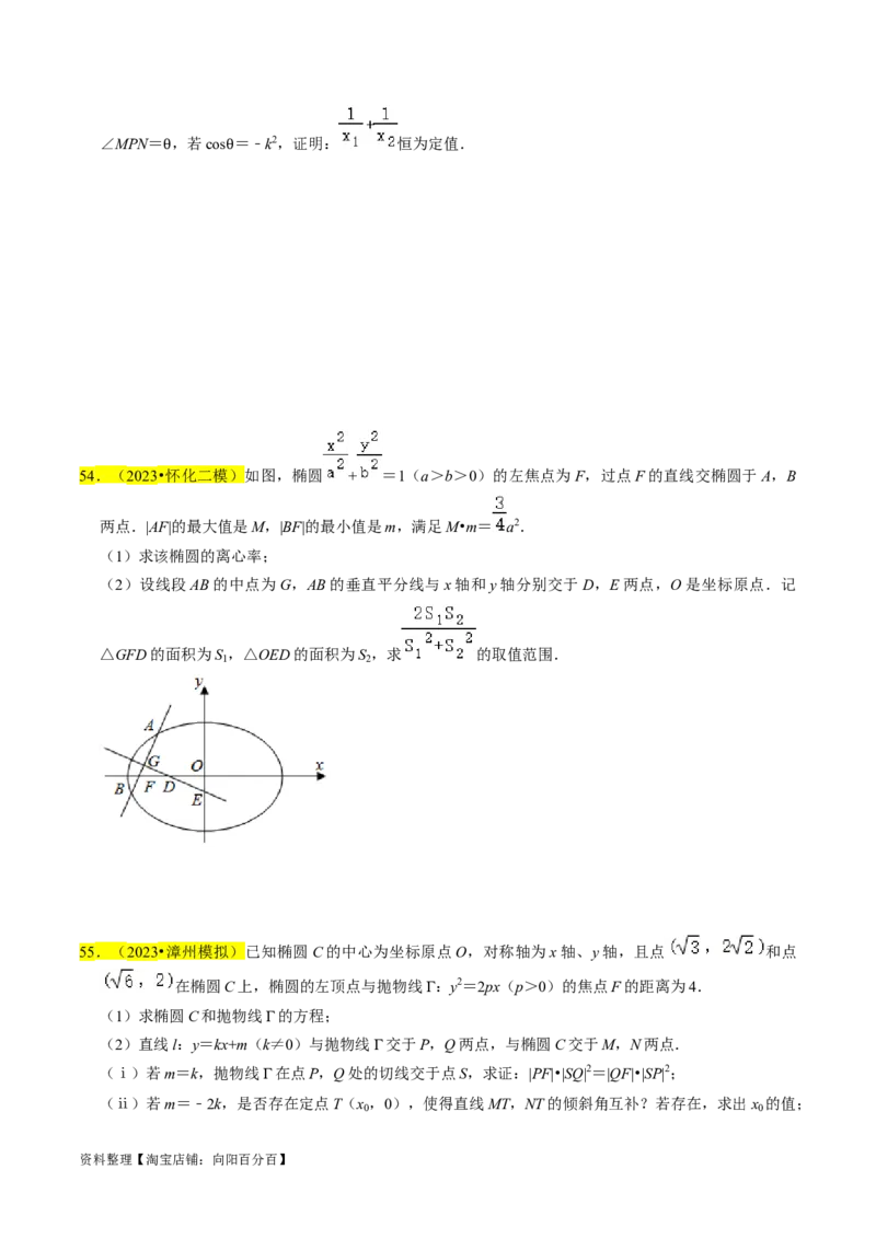 专题15圆锥曲线综合（原卷版）_02高考数学_新高考复习资料_2024年新高考资料_专项复习资料_完2023年高考真题题源解密（新高考）