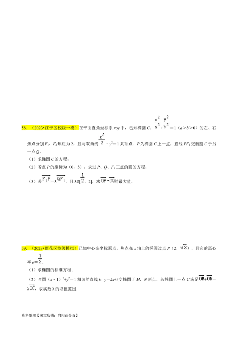 专题15圆锥曲线综合（原卷版）_02高考数学_新高考复习资料_2024年新高考资料_专项复习资料_完2023年高考真题题源解密（新高考）