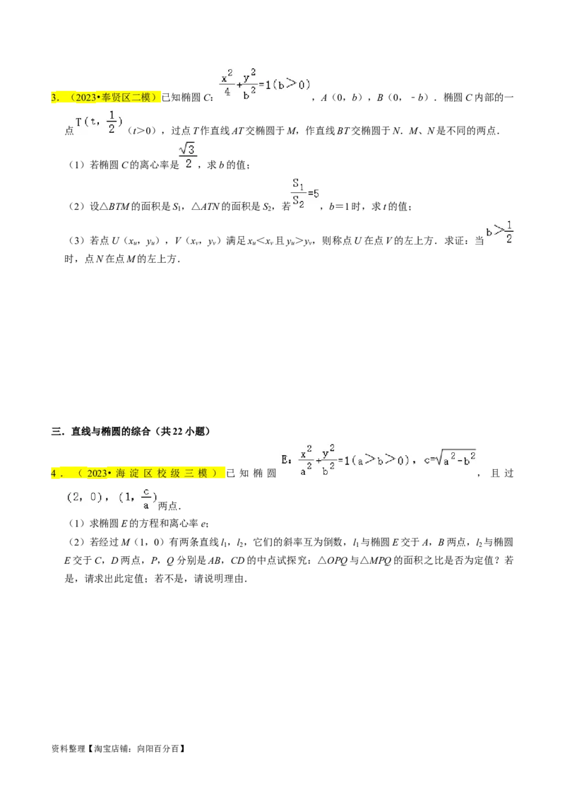 专题15圆锥曲线综合（原卷版）_02高考数学_新高考复习资料_2024年新高考资料_专项复习资料_完2023年高考真题题源解密（新高考）