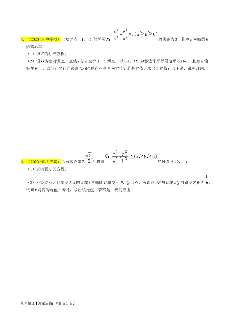 专题15圆锥曲线综合（原卷版）_02高考数学_新高考复习资料_2024年新高考资料_专项复习资料_完2023年高考真题题源解密（新高考）