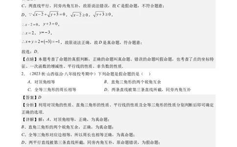 7.1讲为什么要证明、定义与命题(5类热点题型讲练)（解析版）_北师大初中数学_8上-北师大版初中数学_旧版_05习题试卷_帮课堂2023-2024学年八年级数学上册同步学与练（北师大版）