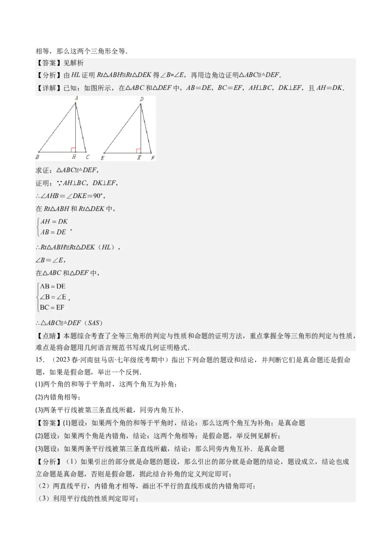 7.1讲为什么要证明、定义与命题(5类热点题型讲练)（解析版）_北师大初中数学_8上-北师大版初中数学_旧版_05习题试卷_帮课堂2023-2024学年八年级数学上册同步学与练（北师大版）
