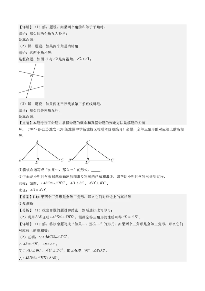 7.1讲为什么要证明、定义与命题(5类热点题型讲练)（解析版）_北师大初中数学_8上-北师大版初中数学_旧版_05习题试卷_帮课堂2023-2024学年八年级数学上册同步学与练（北师大版）