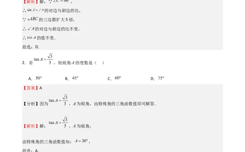 专题04直角三角形的边角关系（重点）（解析版）_北师大初中数学_9下-北师大版初中数学_05习题试卷_4专题练习_第2套