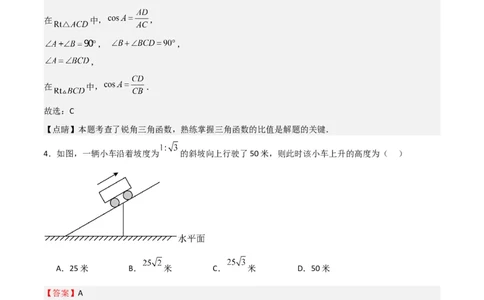 专题04直角三角形的边角关系（重点）（解析版）_北师大初中数学_9下-北师大版初中数学_05习题试卷_4专题练习_第2套