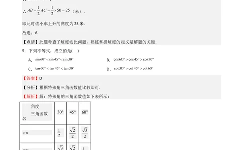 专题04直角三角形的边角关系（重点）（解析版）_北师大初中数学_9下-北师大版初中数学_05习题试卷_4专题练习_第2套