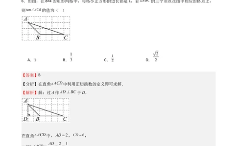 专题04直角三角形的边角关系（重点）（解析版）_北师大初中数学_9下-北师大版初中数学_05习题试卷_4专题练习_第2套