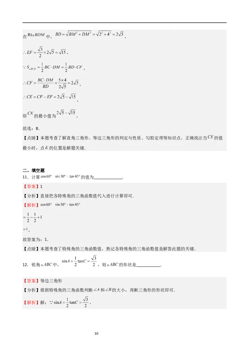 专题04直角三角形的边角关系（重点）（解析版）_北师大初中数学_9下-北师大版初中数学_05习题试卷_4专题练习_第2套