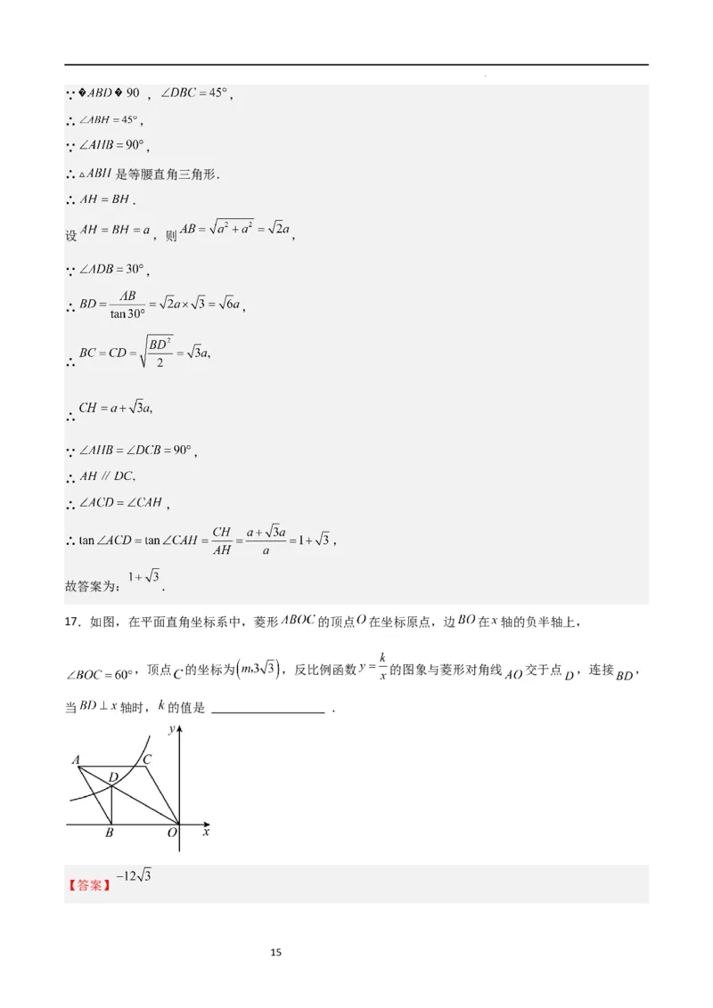 专题04直角三角形的边角关系（重点）（解析版）_北师大初中数学_9下-北师大版初中数学_05习题试卷_4专题练习_第2套