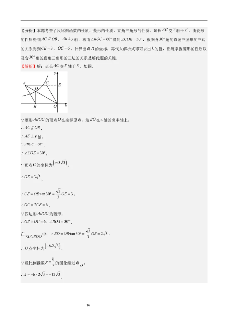 专题04直角三角形的边角关系（重点）（解析版）_北师大初中数学_9下-北师大版初中数学_05习题试卷_4专题练习_第2套