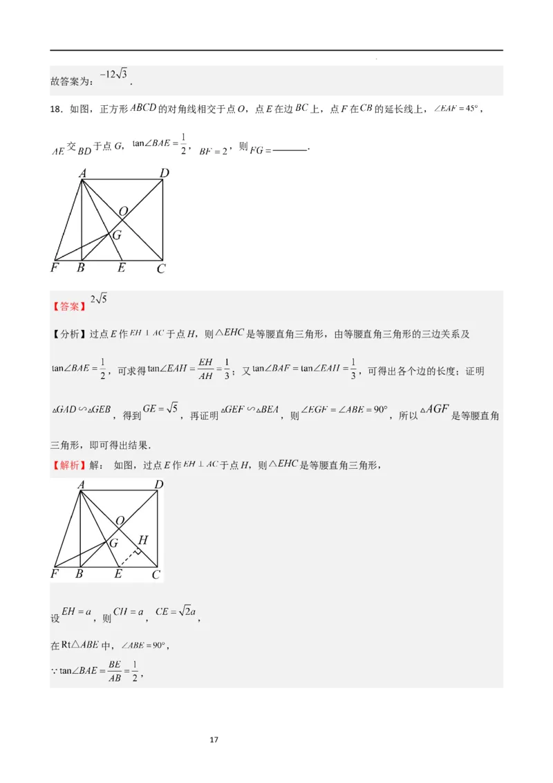 专题04直角三角形的边角关系（重点）（解析版）_北师大初中数学_9下-北师大版初中数学_05习题试卷_4专题练习_第2套