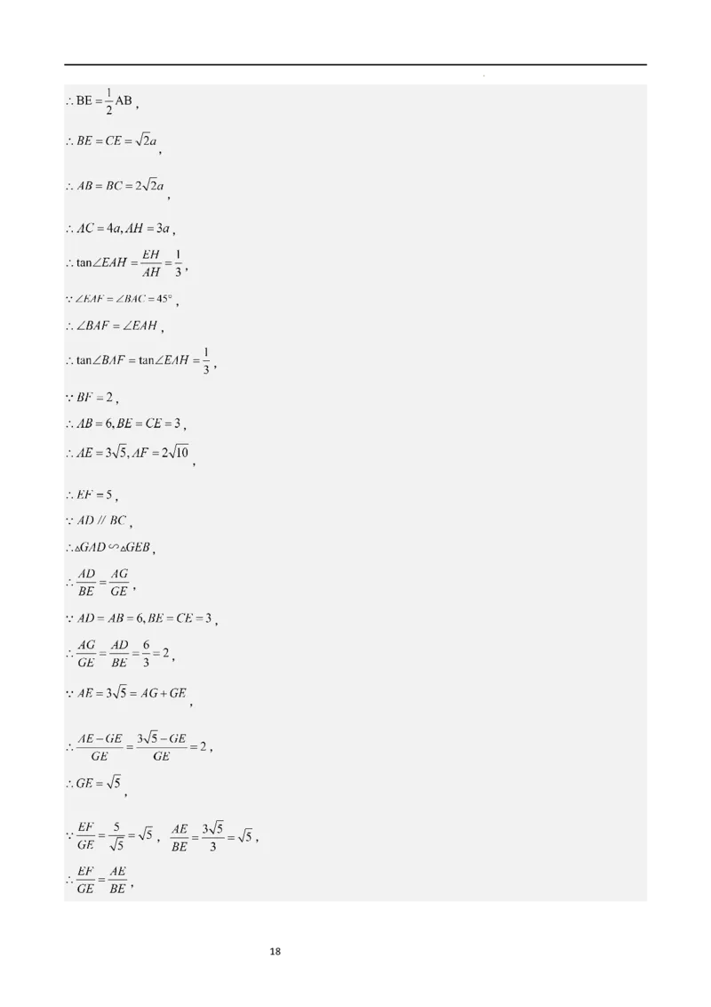 专题04直角三角形的边角关系（重点）（解析版）_北师大初中数学_9下-北师大版初中数学_05习题试卷_4专题练习_第2套